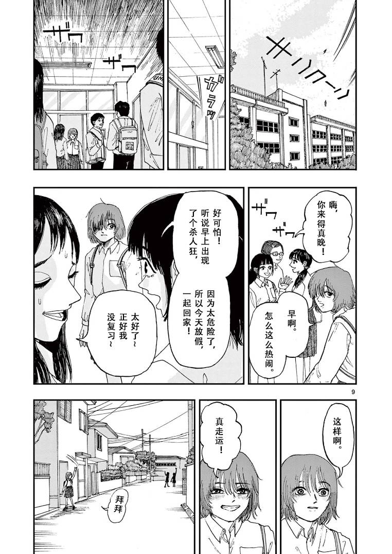 我死前的百物语漫画,第8话吵架4图