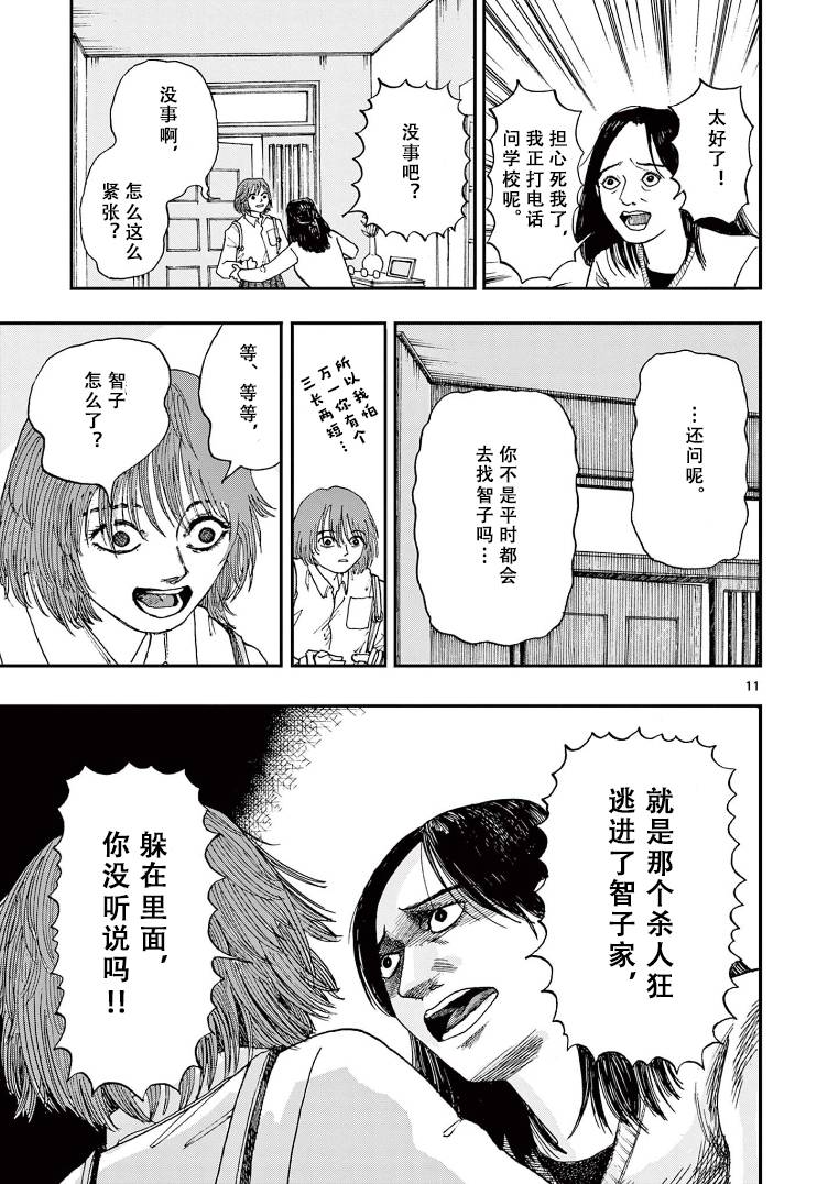 我死前的百物语漫画,第8话吵架1图