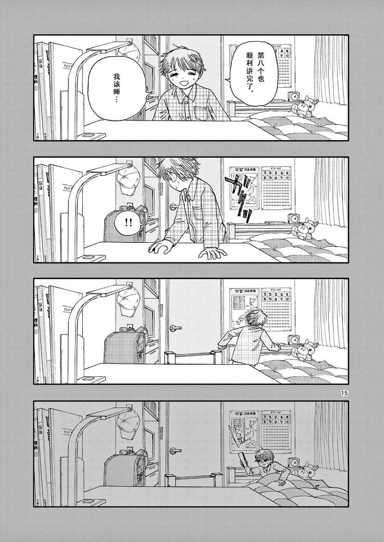 我死前的百物语漫画,第8话吵架5图