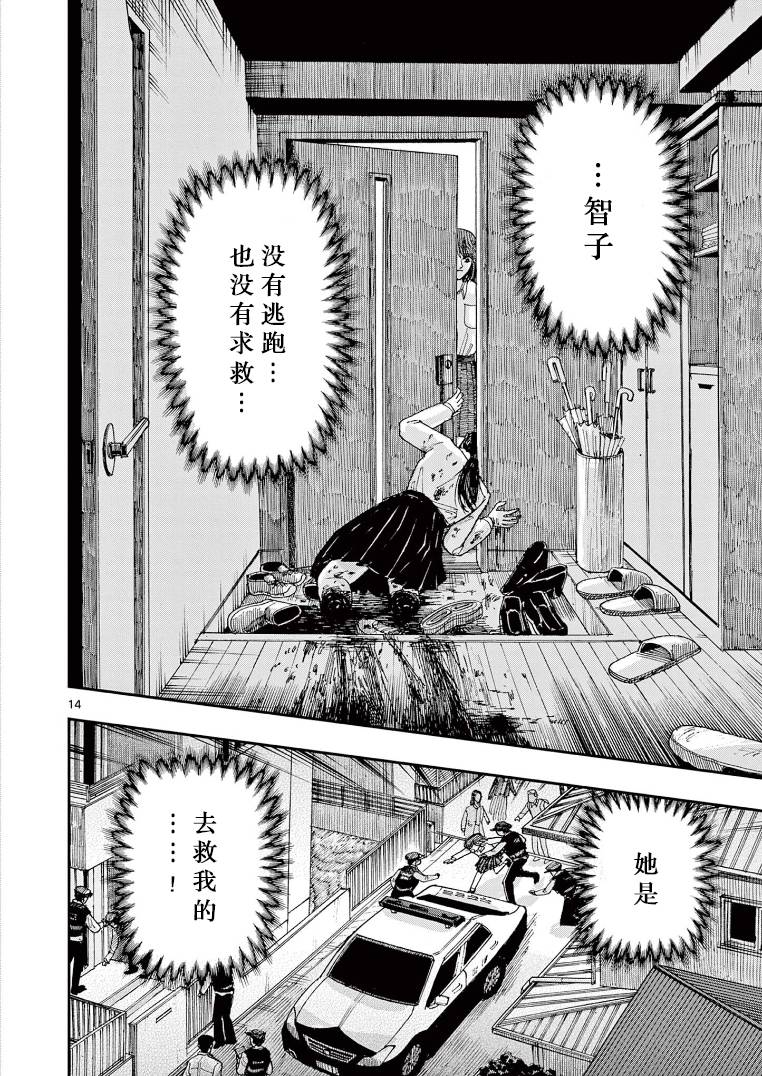 我死前的百物语漫画,第8话吵架4图