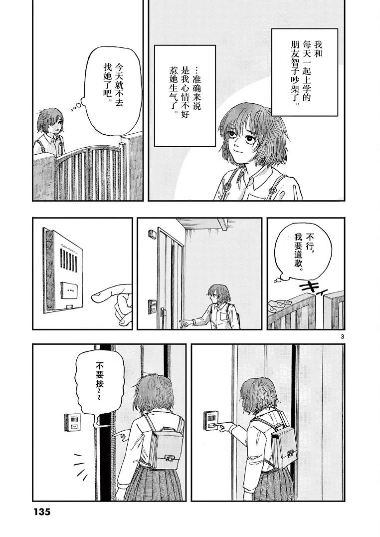 我死前的百物语漫画,第8话吵架3图