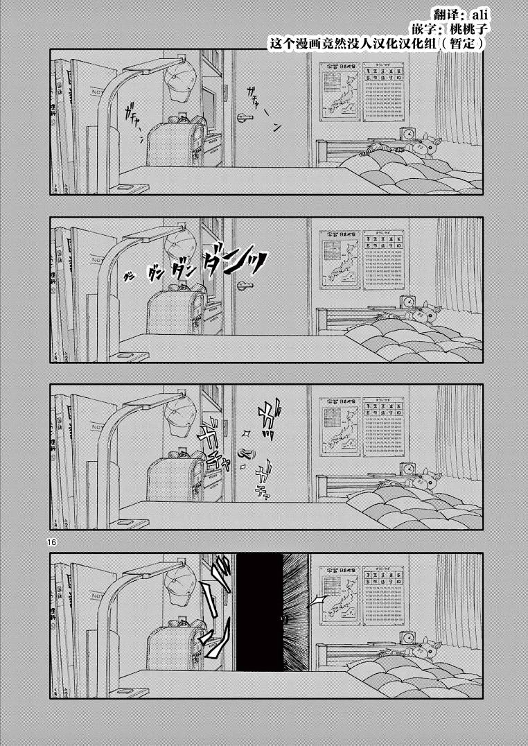 我死前的百物语漫画,第8话吵架1图