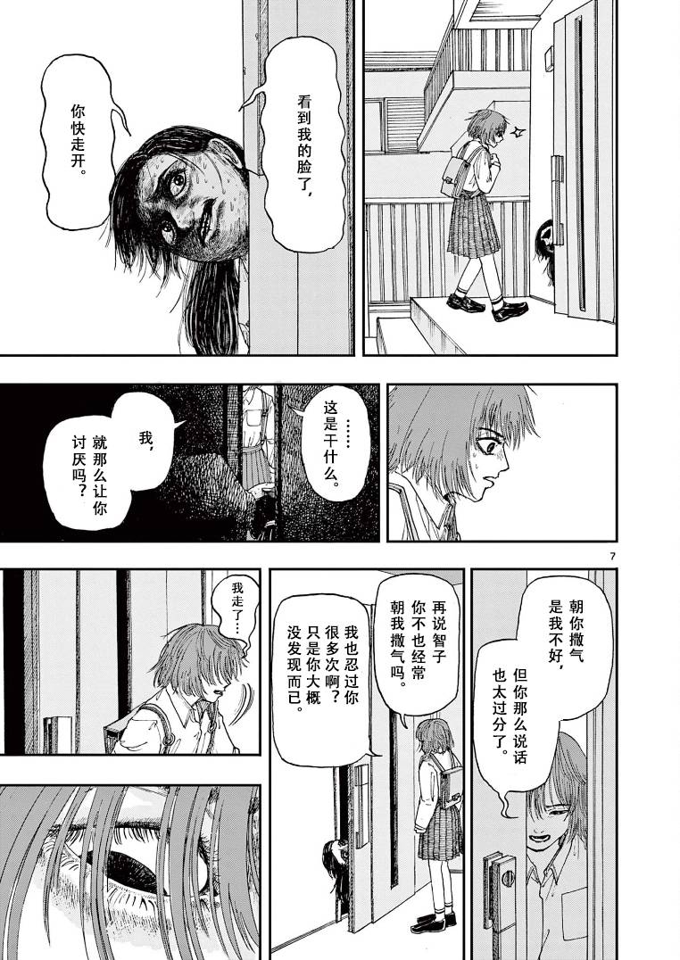 我死前的百物语漫画,第8话吵架2图