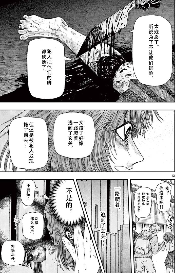 我死前的百物语漫画,第8话吵架3图