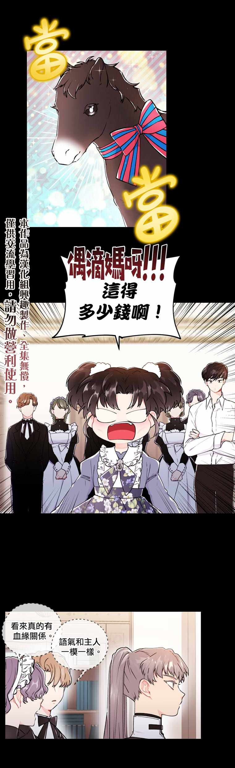 我成了男主的养女漫画,第7话5图