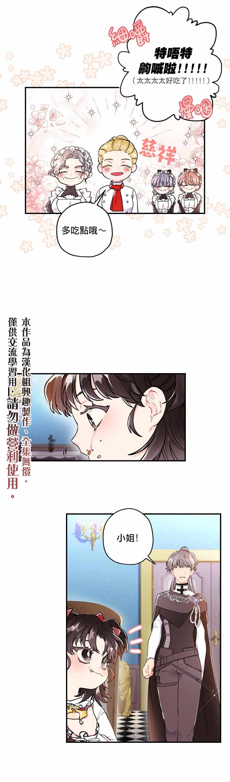 我成了男主的养女漫画,第7话5图