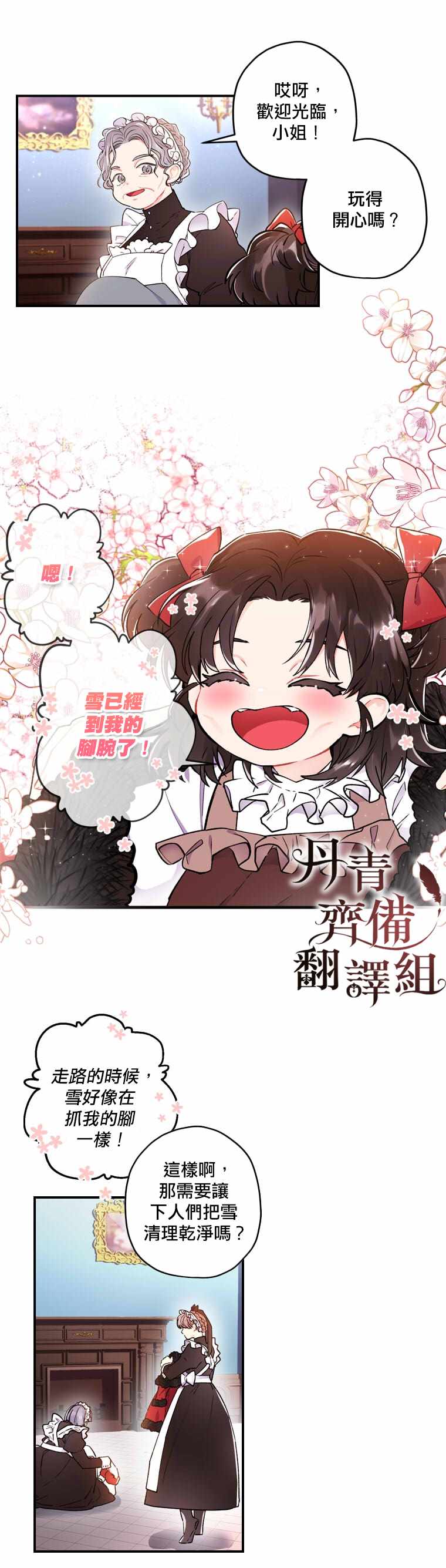 我成了男主的养女漫画,第7话2图