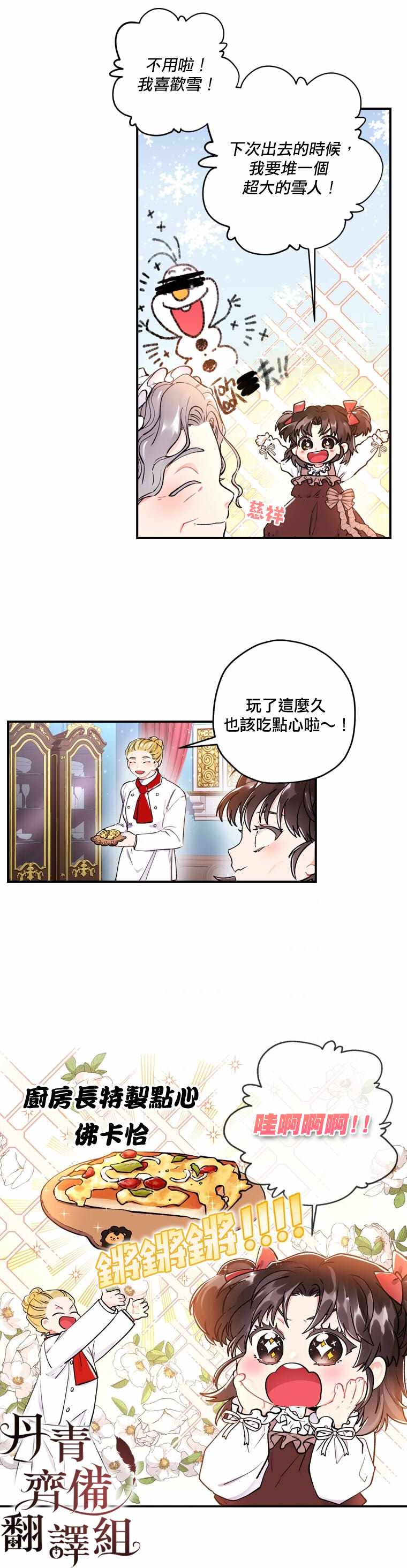 我成了男主的养女漫画,第7话3图