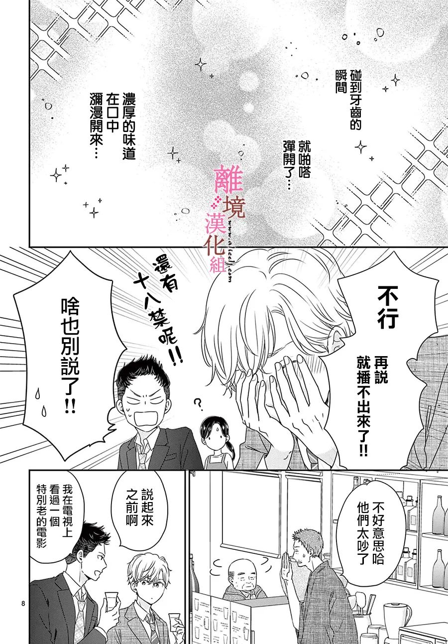 大少爷的人气店漫画,番外篇014图