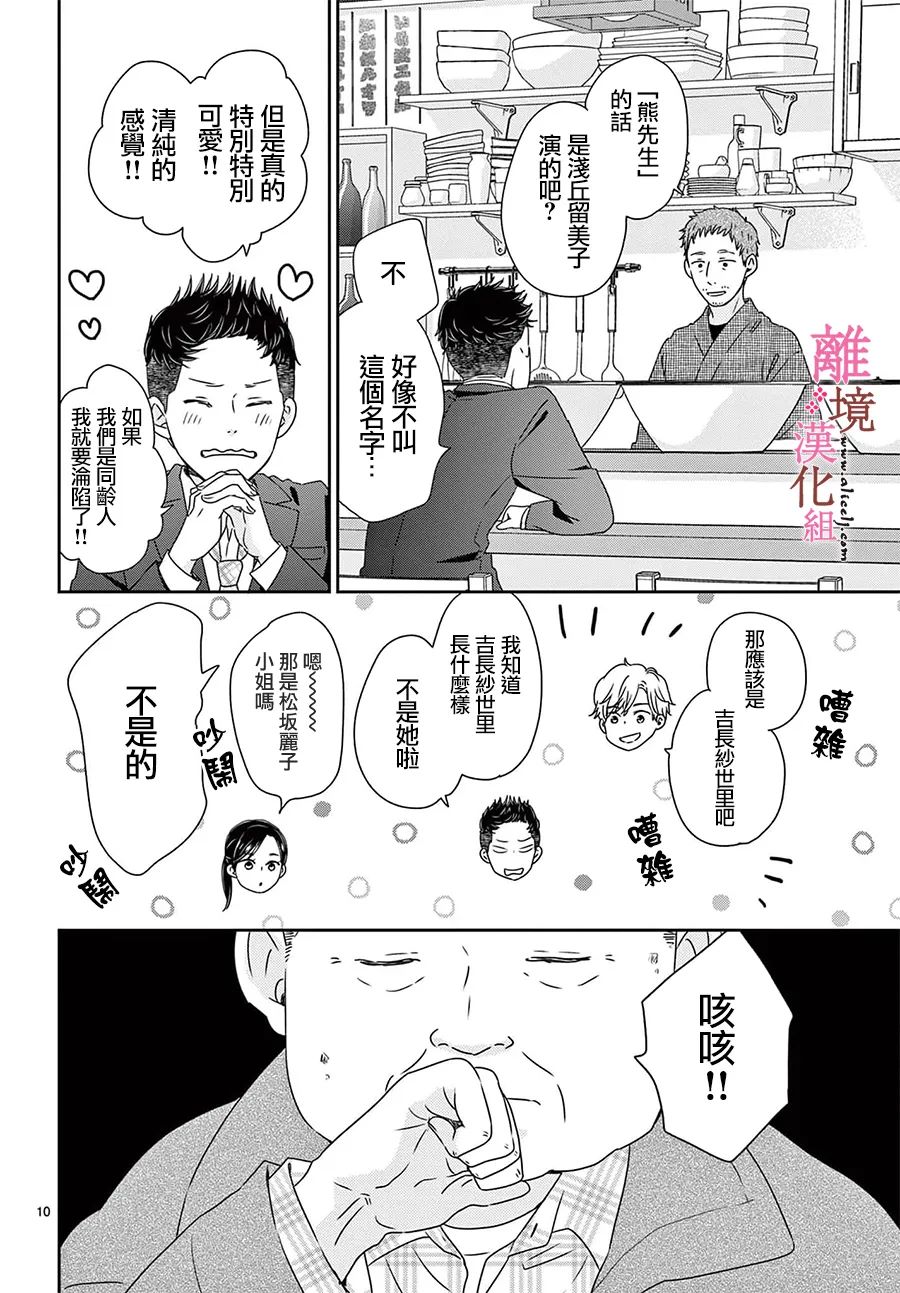 大少爷的人气店漫画,番外篇011图