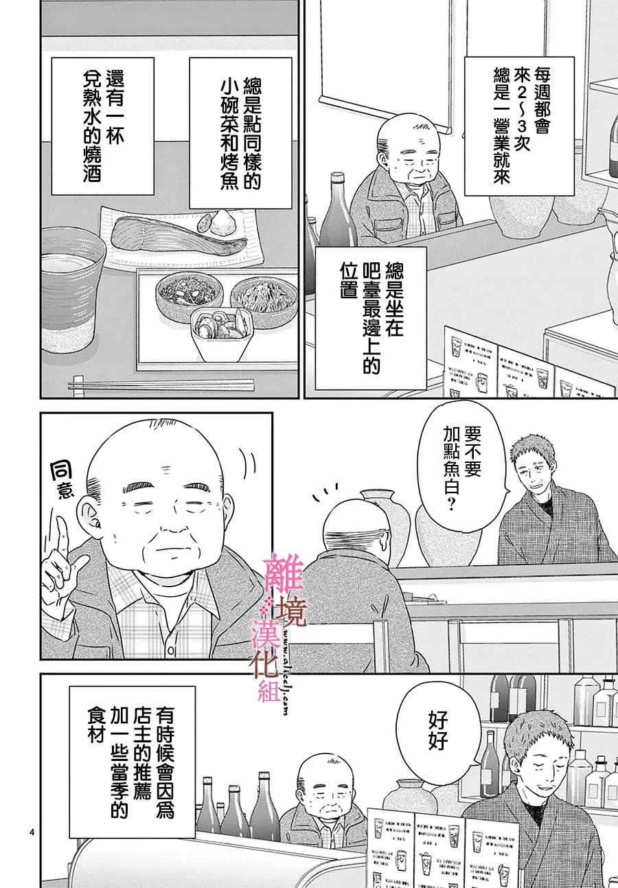 大少爷的人气店漫画,番外篇011图