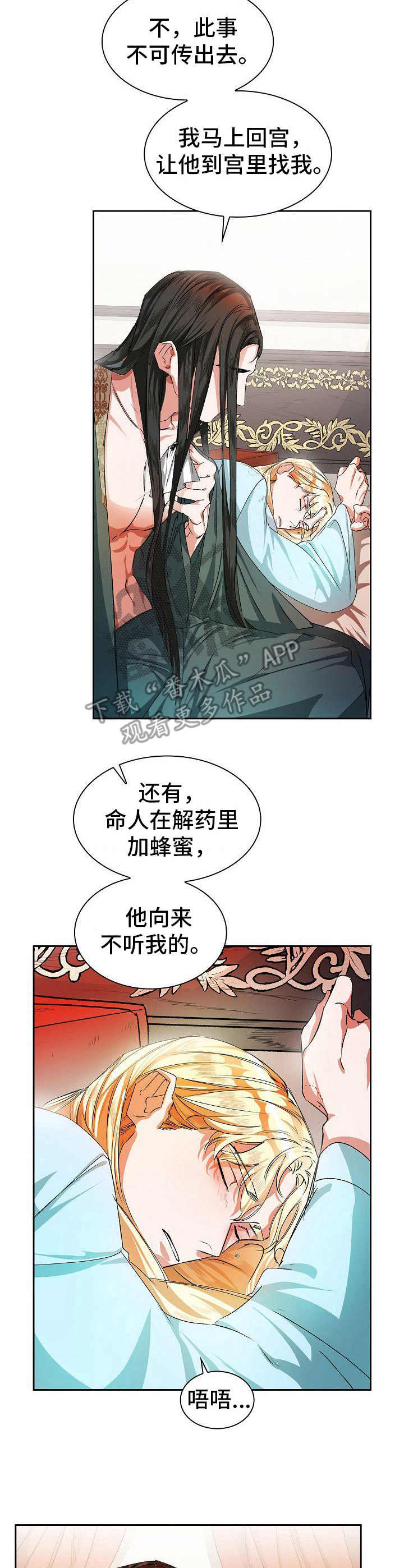 新年祝福语漫画,第10章：不讲礼数1图