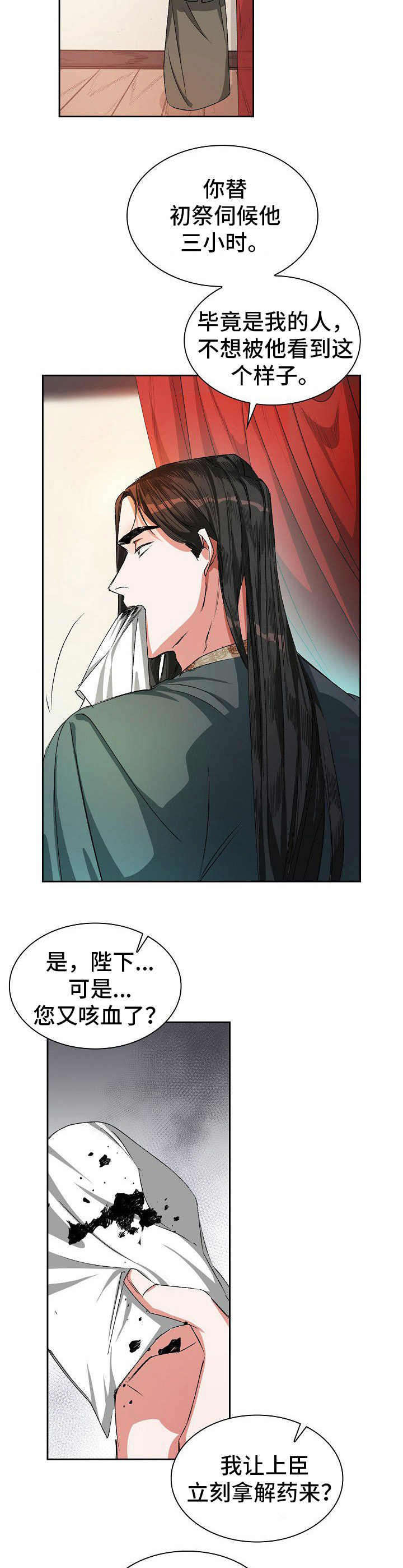 新年祝福语漫画,第10章：不讲礼数5图