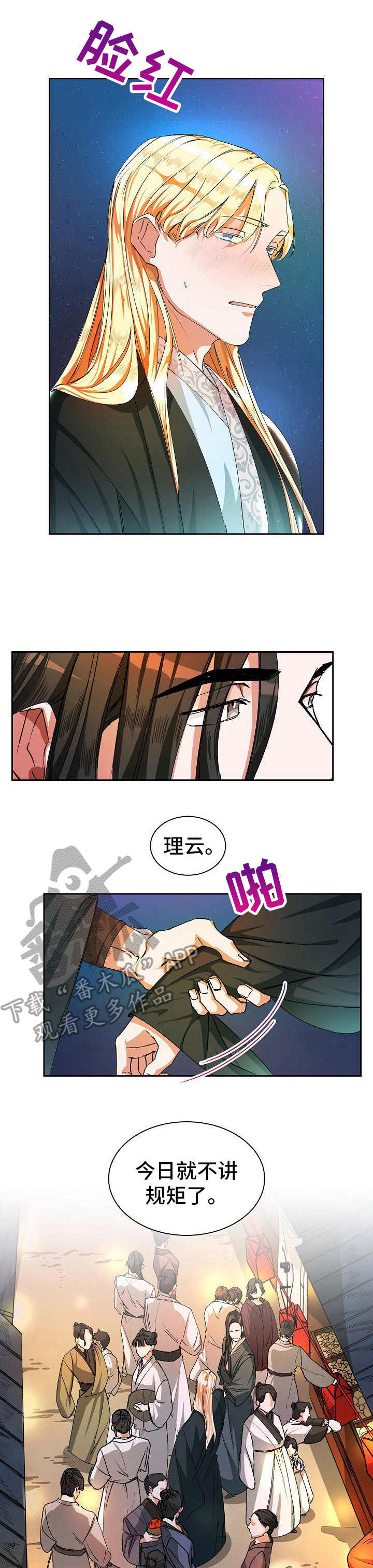 新晋妾侍漫画,第10章：不讲礼数1图