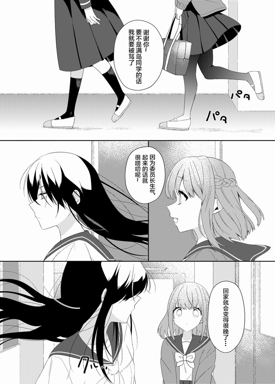 花村同学与满岛同学 漫画,第2话3图