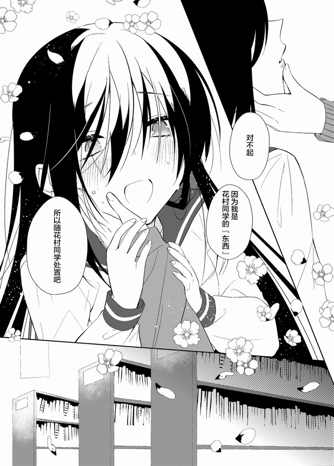 花村同学与满岛同学 漫画,第2话2图