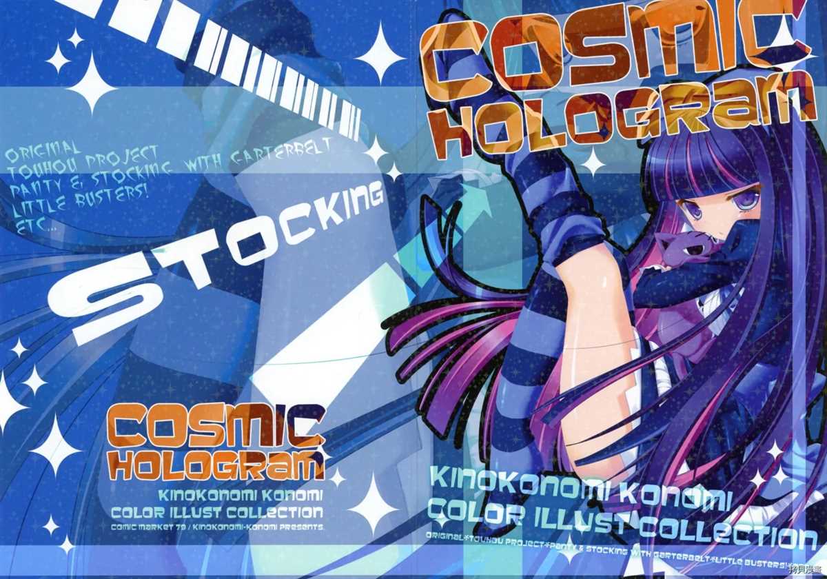 COSMIC HOLOGRAM漫画,第1话1图