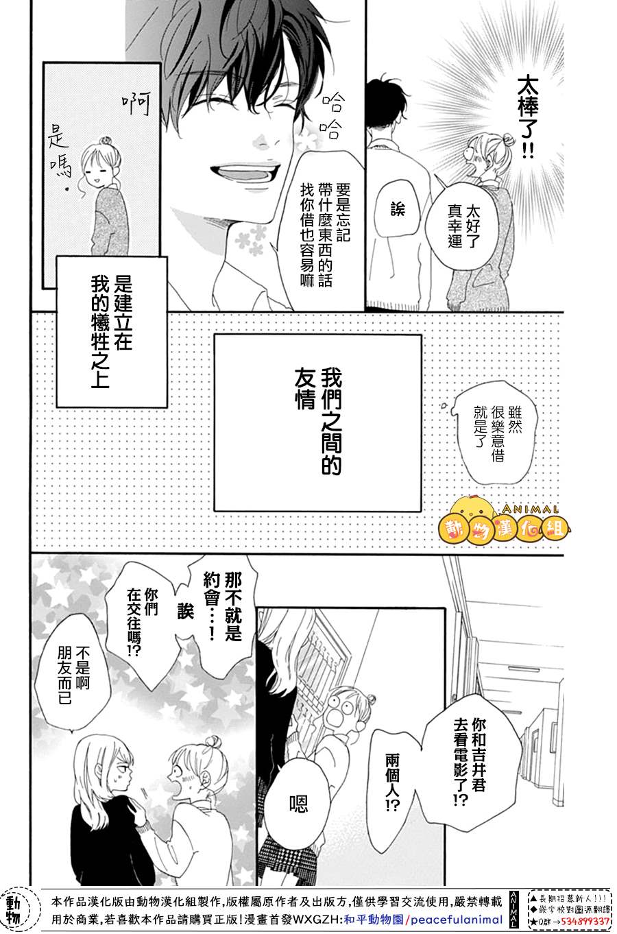 不做朋友的一天漫画,第1话4图