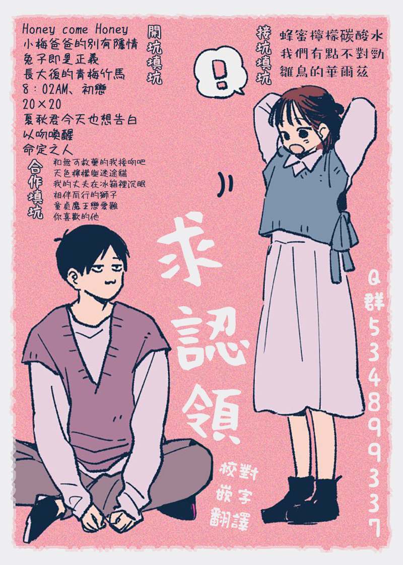 不做朋友的一天漫画,第1话2图