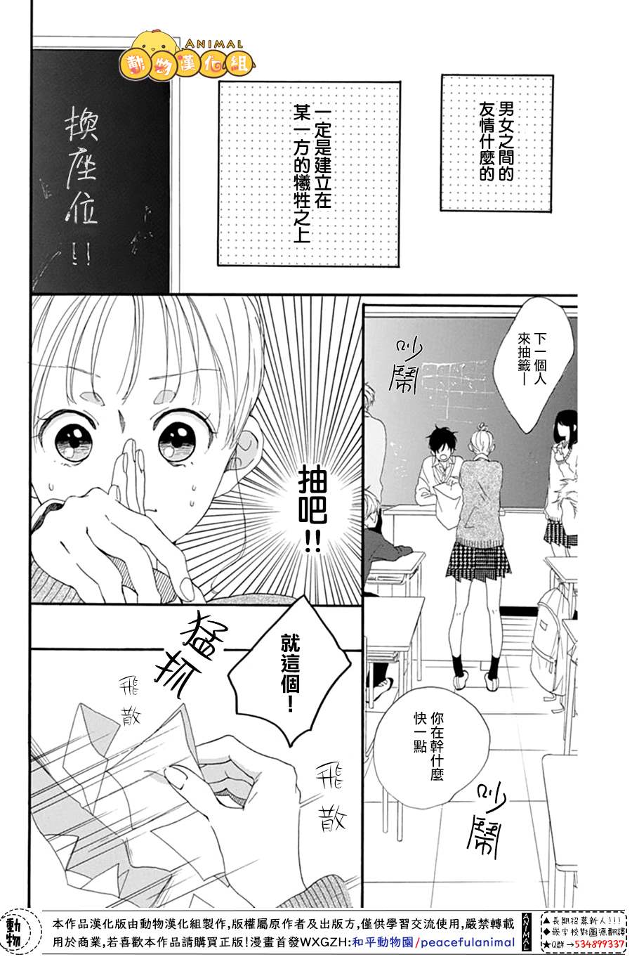 不做朋友的一天漫画,第1话2图