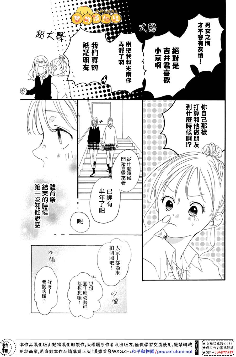 不做朋友的一天漫画,第1话5图