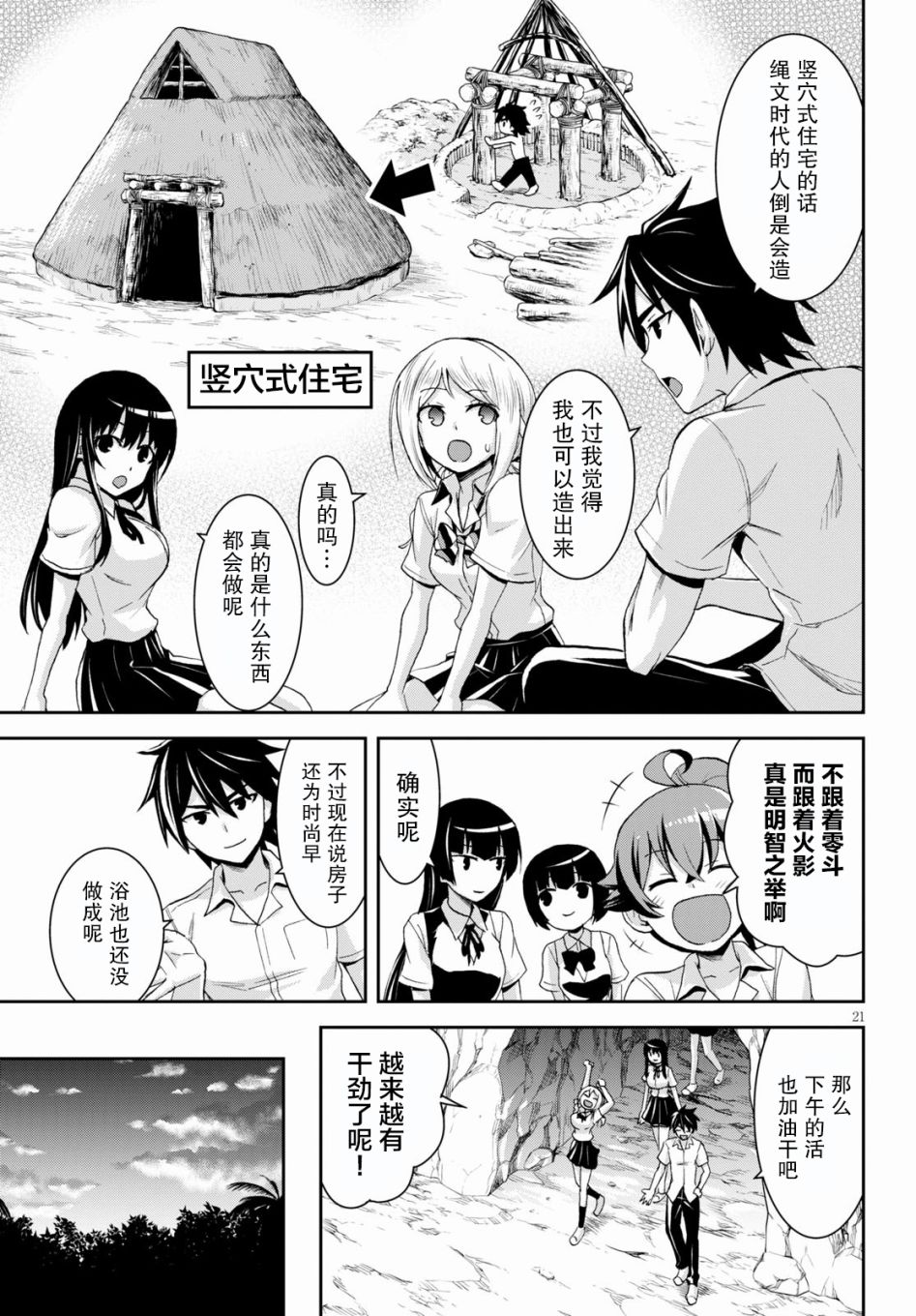 异世界悠闲荒野求生漫画,第7话3图