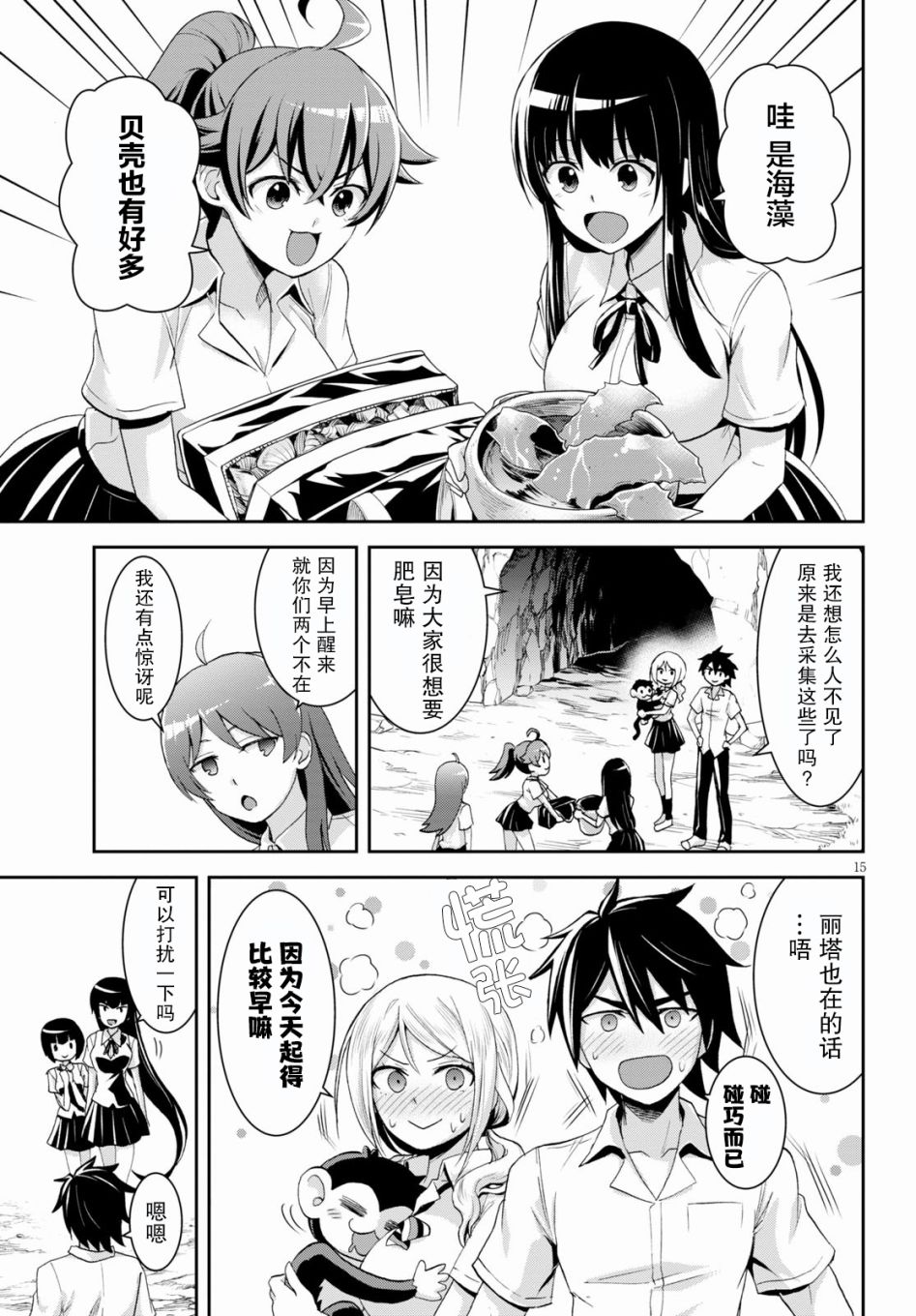 异世界悠闲荒野求生漫画,第7话2图