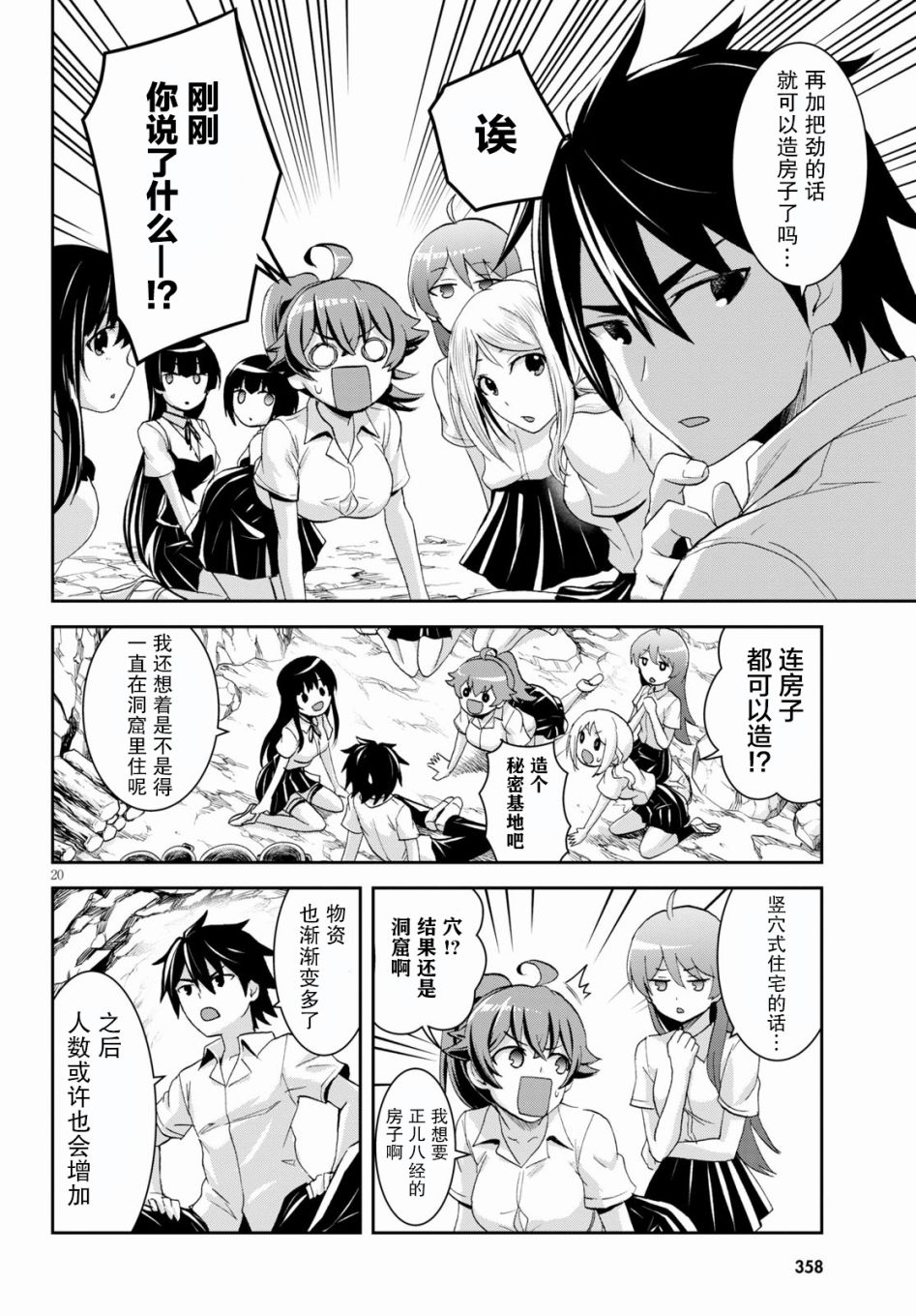 异世界悠闲荒野求生漫画,第7话2图