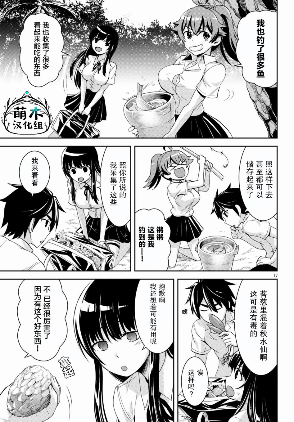 异世界悠闲荒野求生漫画,第7话4图