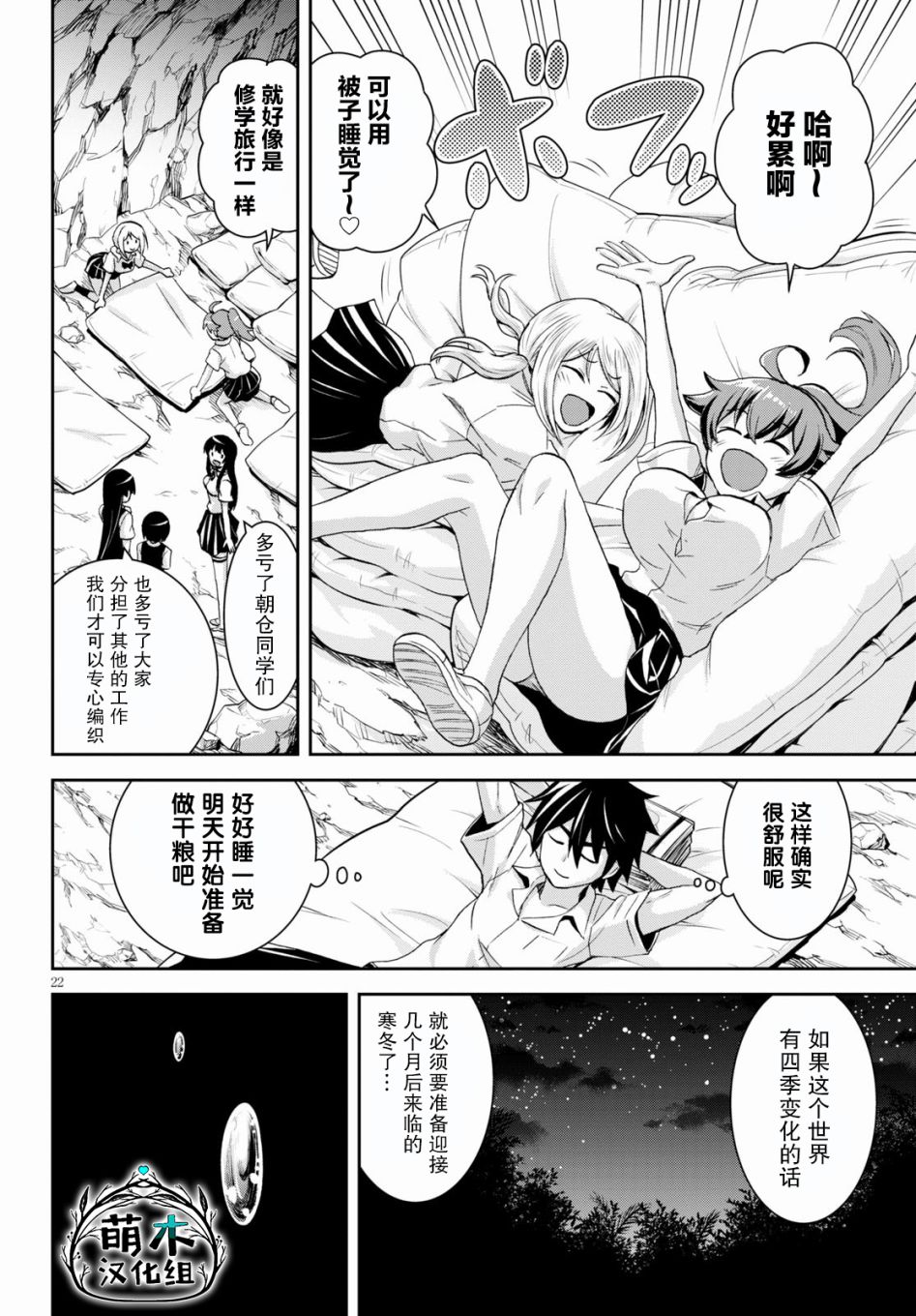 异世界悠闲荒野求生漫画,第7话4图