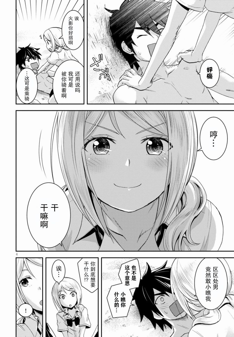 异世界悠闲荒野求生漫画,第7话1图