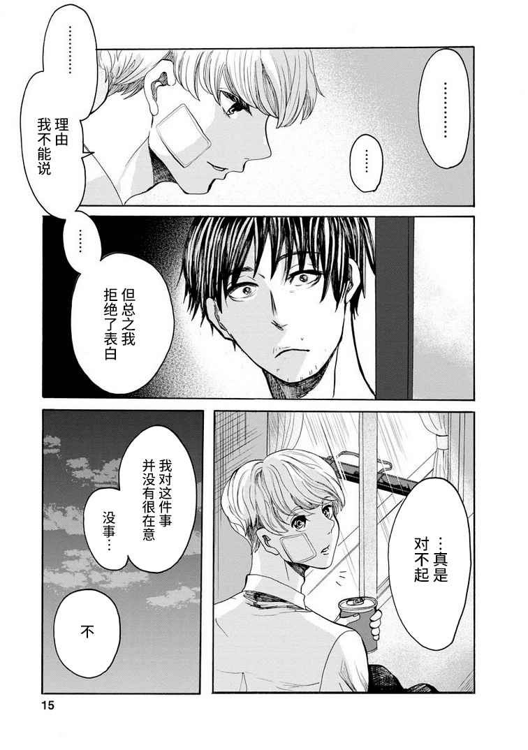 苹果来到我隔壁漫画,第1话5图