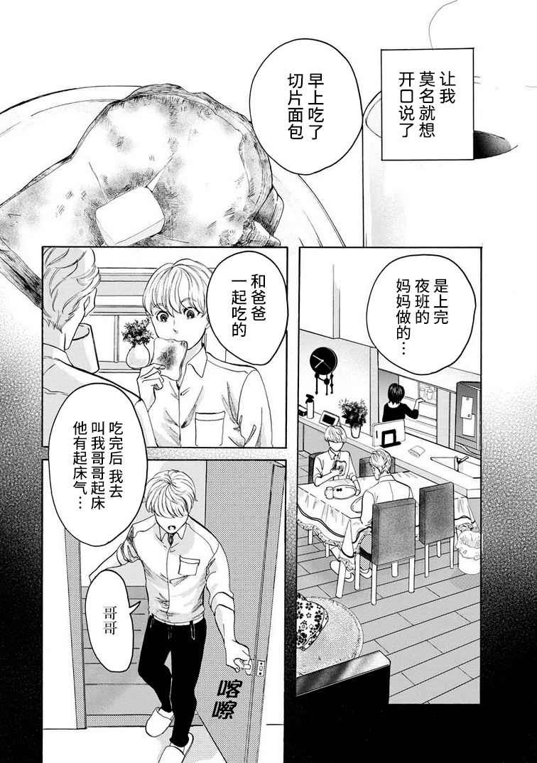 苹果来到我隔壁漫画,第1话4图