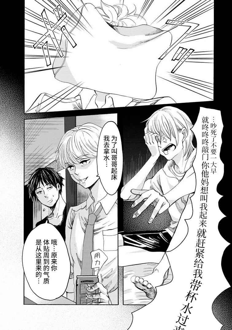 苹果来到我隔壁漫画,第1话5图