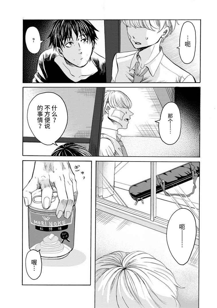 苹果来到我隔壁漫画,第1话2图