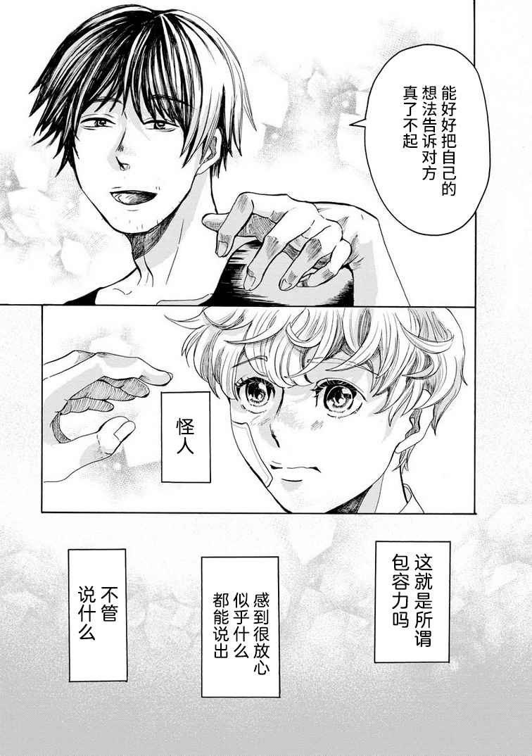 苹果来到我隔壁漫画,第1话2图