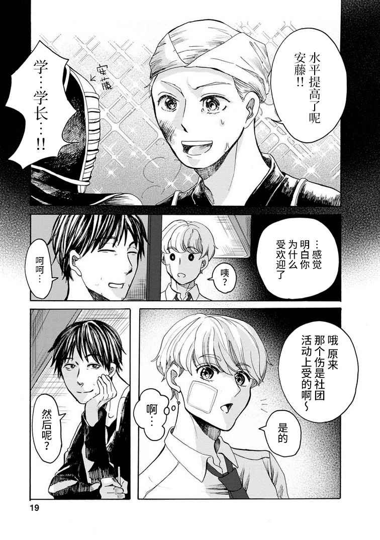 苹果来到我隔壁漫画,第1话4图