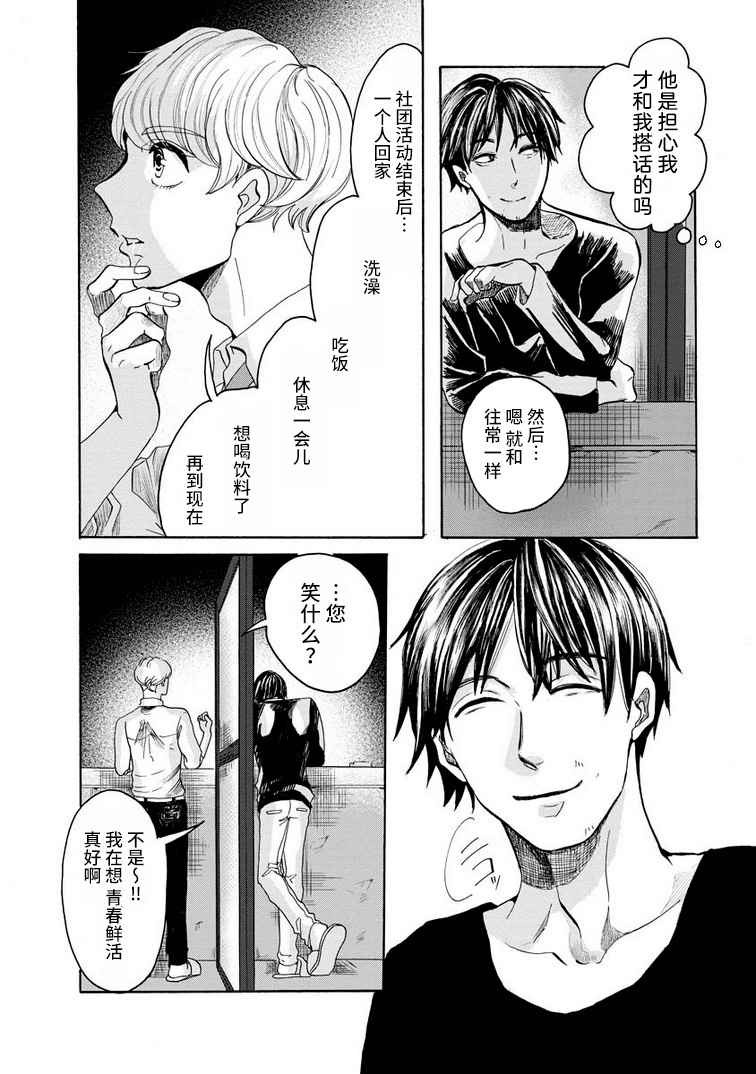 苹果来到我隔壁漫画,第1话5图