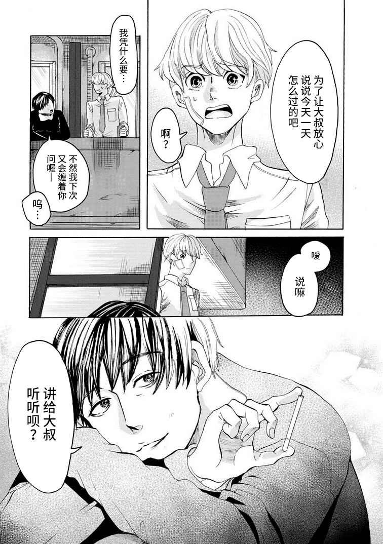 苹果来到我隔壁漫画,第1话2图