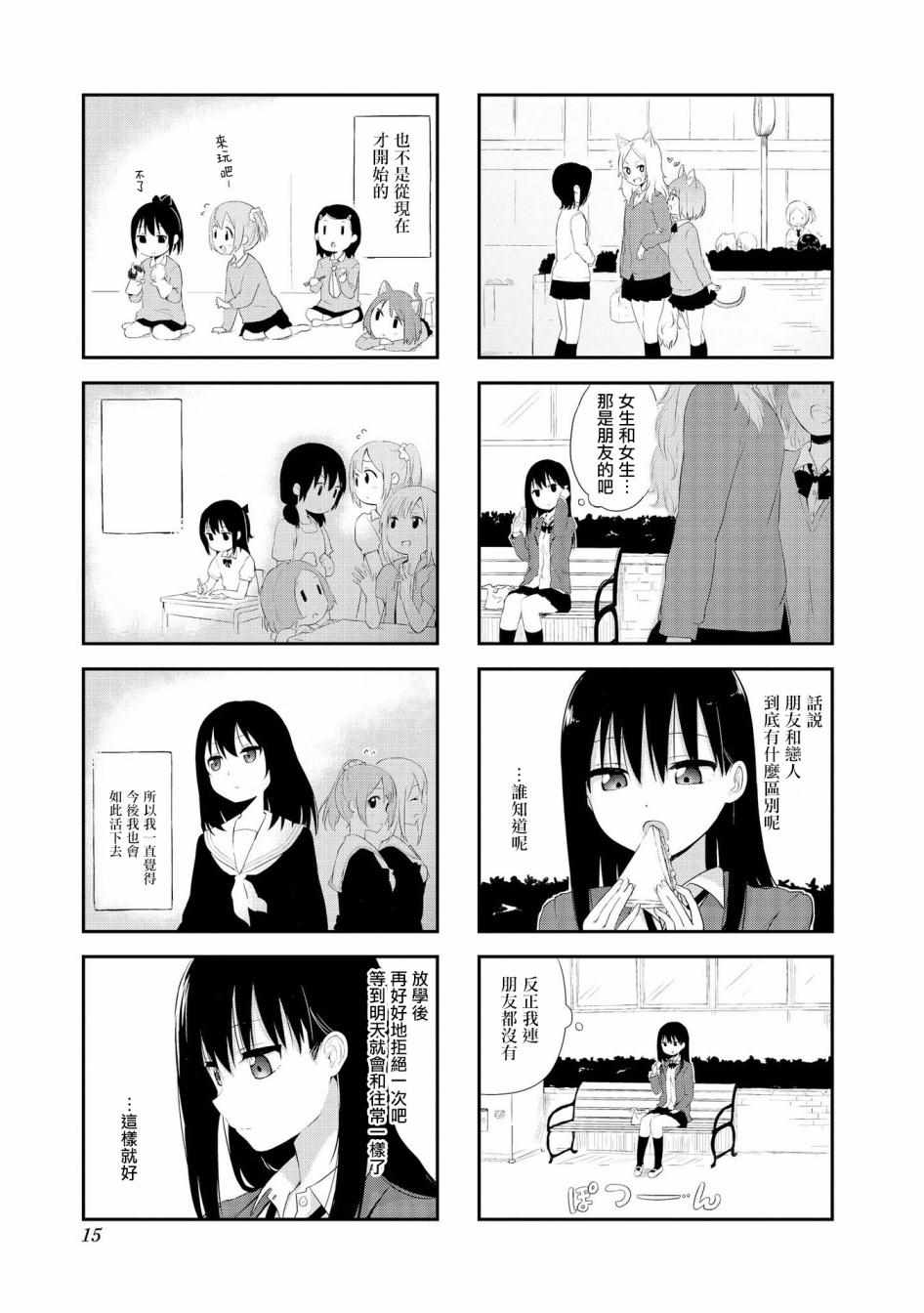 大上同学和可露贝洛苏漫画,第1话4图