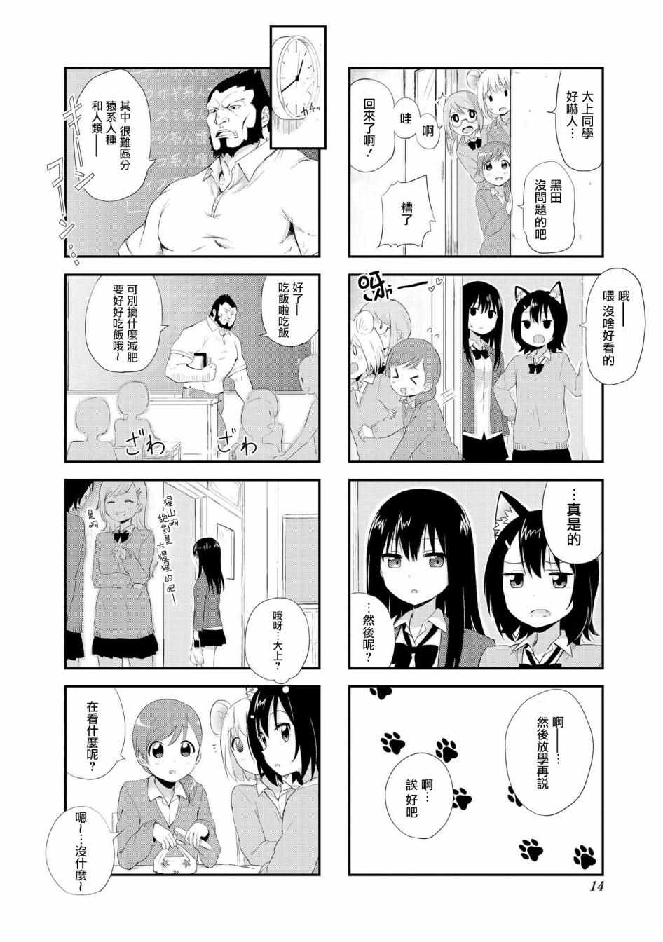 大上同学和可露贝洛苏漫画,第1话3图