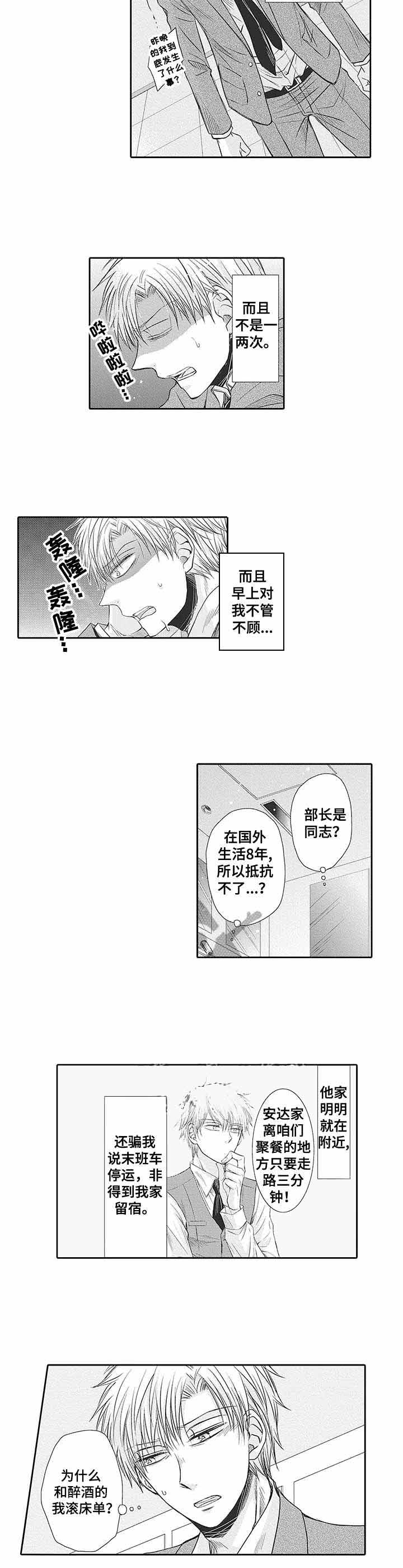 双面部长漫画,第5话4图