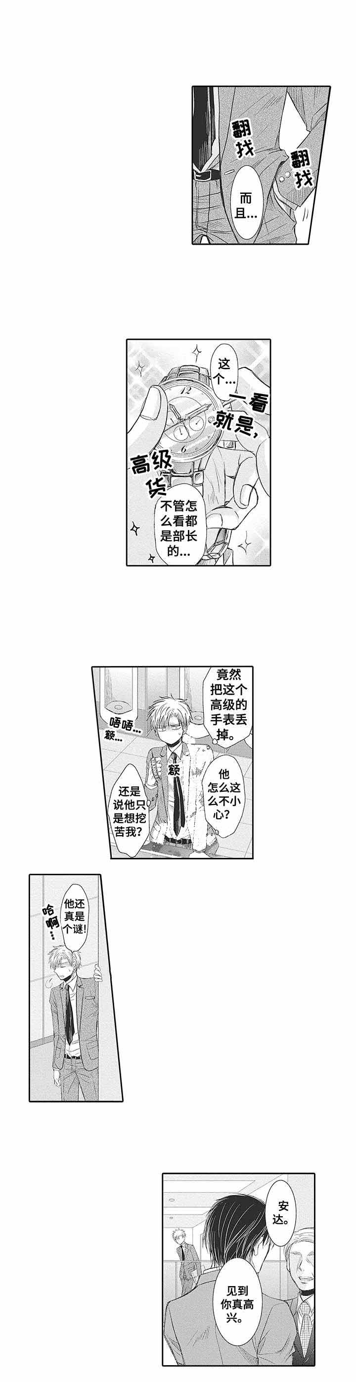 双面部长漫画,第5话5图