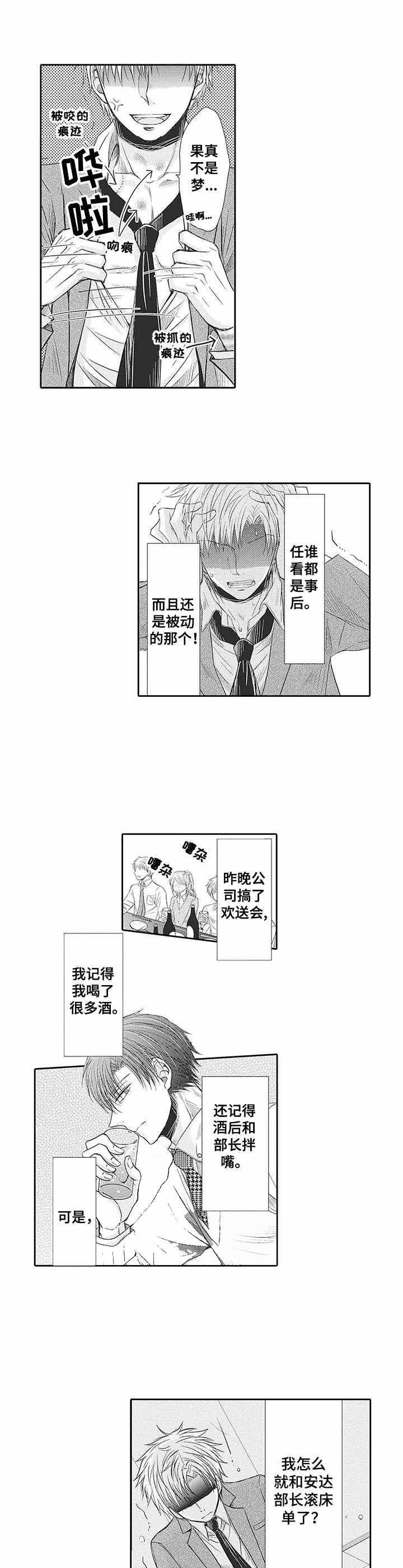 双面部长漫画,第5话3图