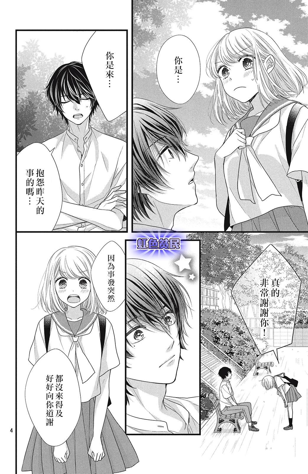 副社长大人轻点宠～我的溺爱SSR老公～漫画,第7话4图