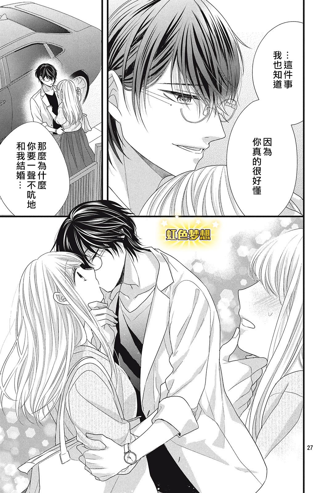 副社长大人轻点宠～我的溺爱SSR老公～漫画,第7话2图