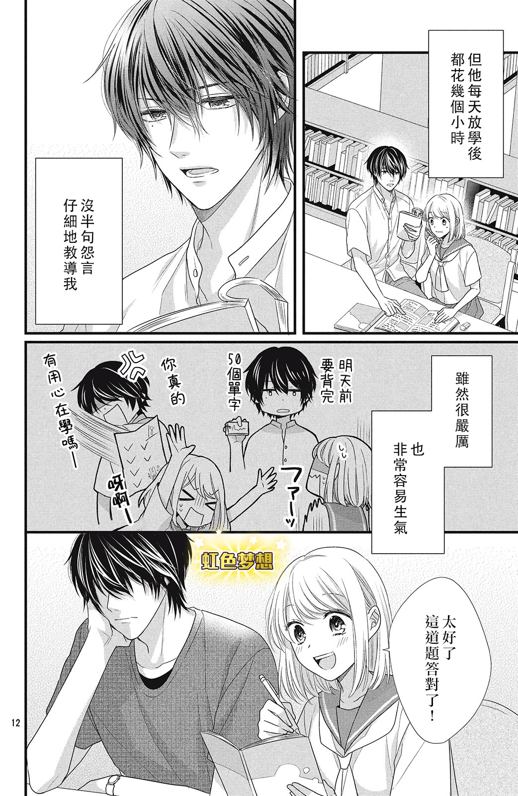 副社长大人轻点宠～我的溺爱SSR老公～漫画,第7话2图