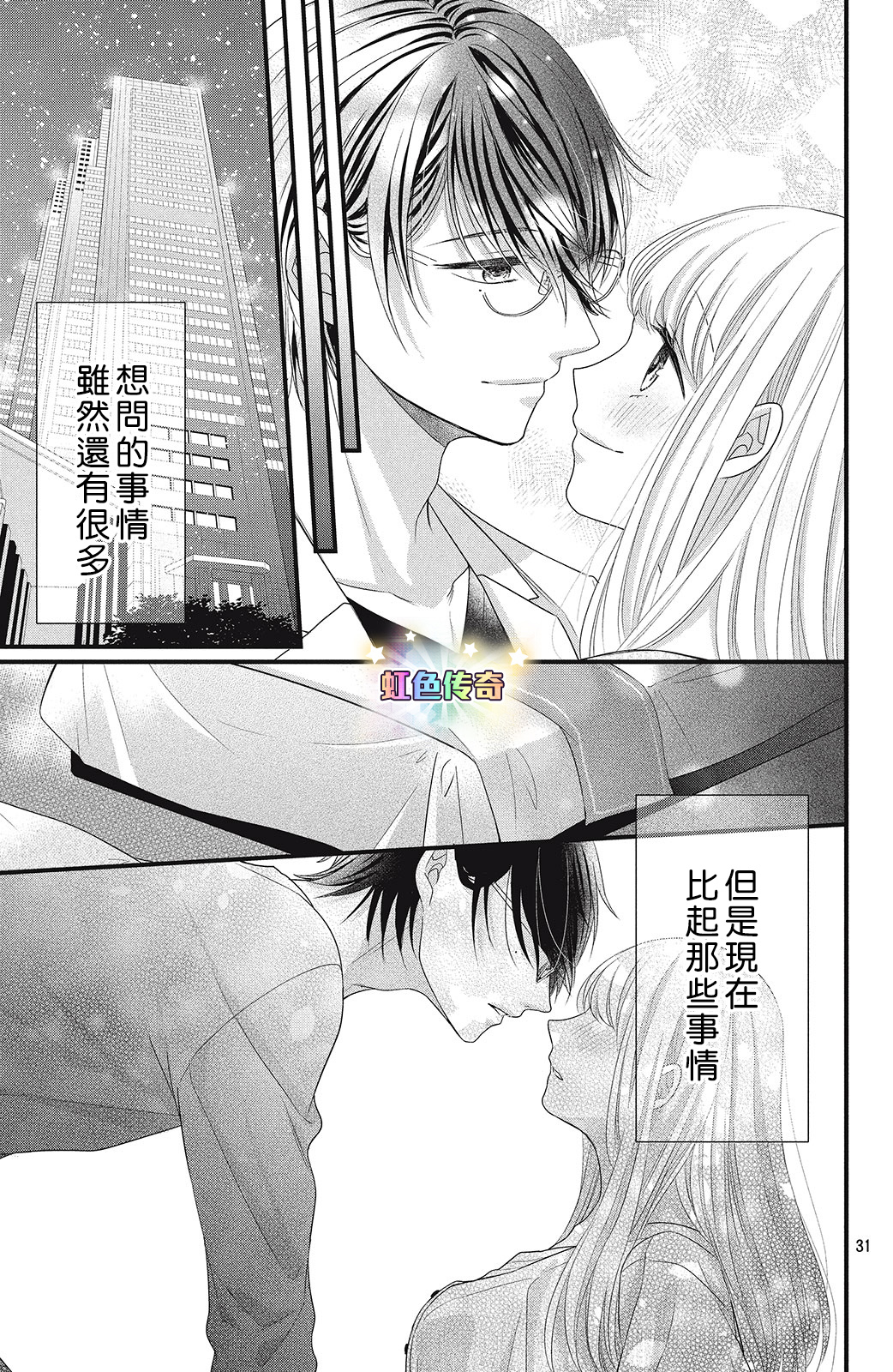 副社长大人轻点宠～我的溺爱SSR老公～漫画,第7话1图