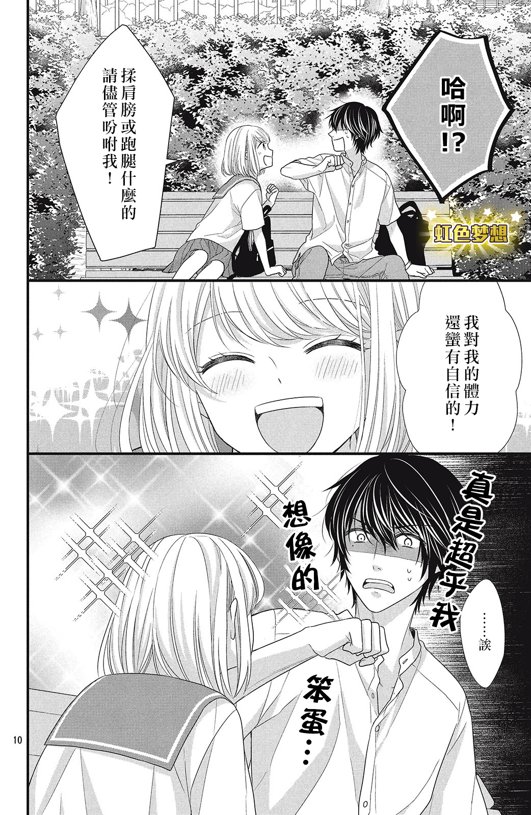 副社长大人轻点宠～我的溺爱SSR老公～漫画,第7话5图