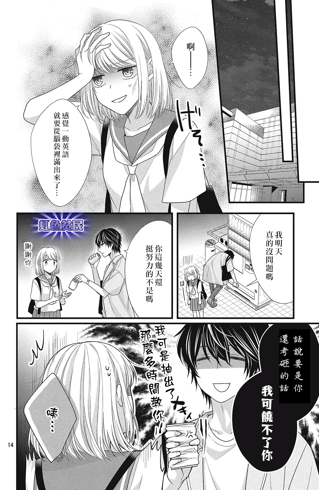 副社长大人轻点宠～我的溺爱SSR老公～漫画,第7话4图